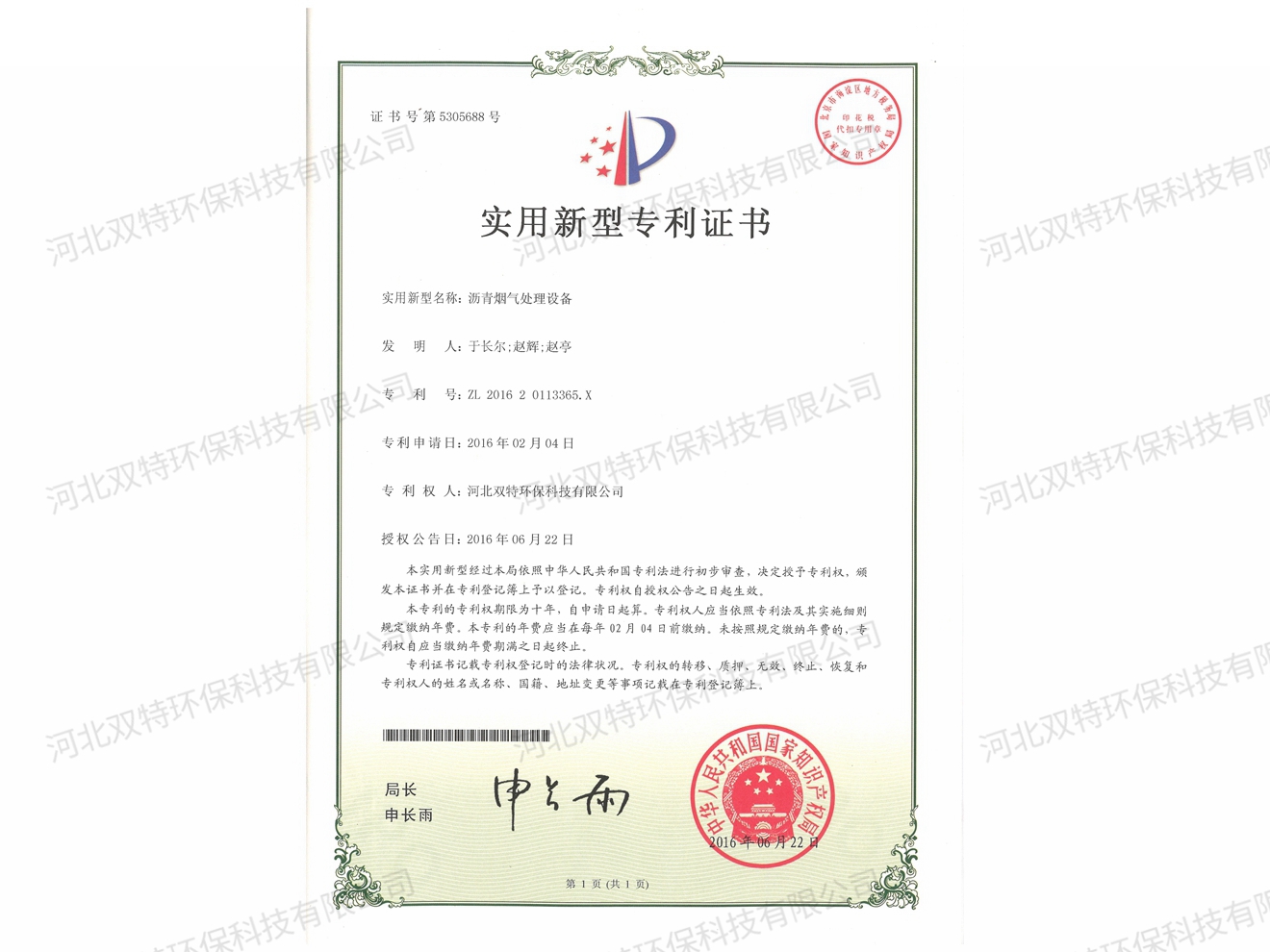 瀝青煙氣處理設備